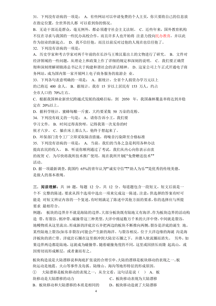 广东省2006年上半年行政职业能力测验试题.doc_第4页