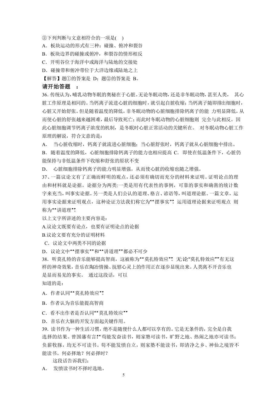 广东省2006年上半年行政职业能力测验试题.doc_第5页