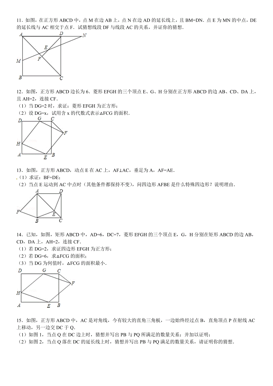 最新 华师大版八年级数学下：19.3.2正方形的判定与性质同步训练含答案_第3页