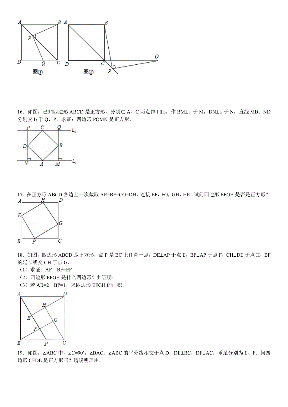 最新 华师大版八年级数学下：19.3.2正方形的判定与性质同步训练含答案_第4页