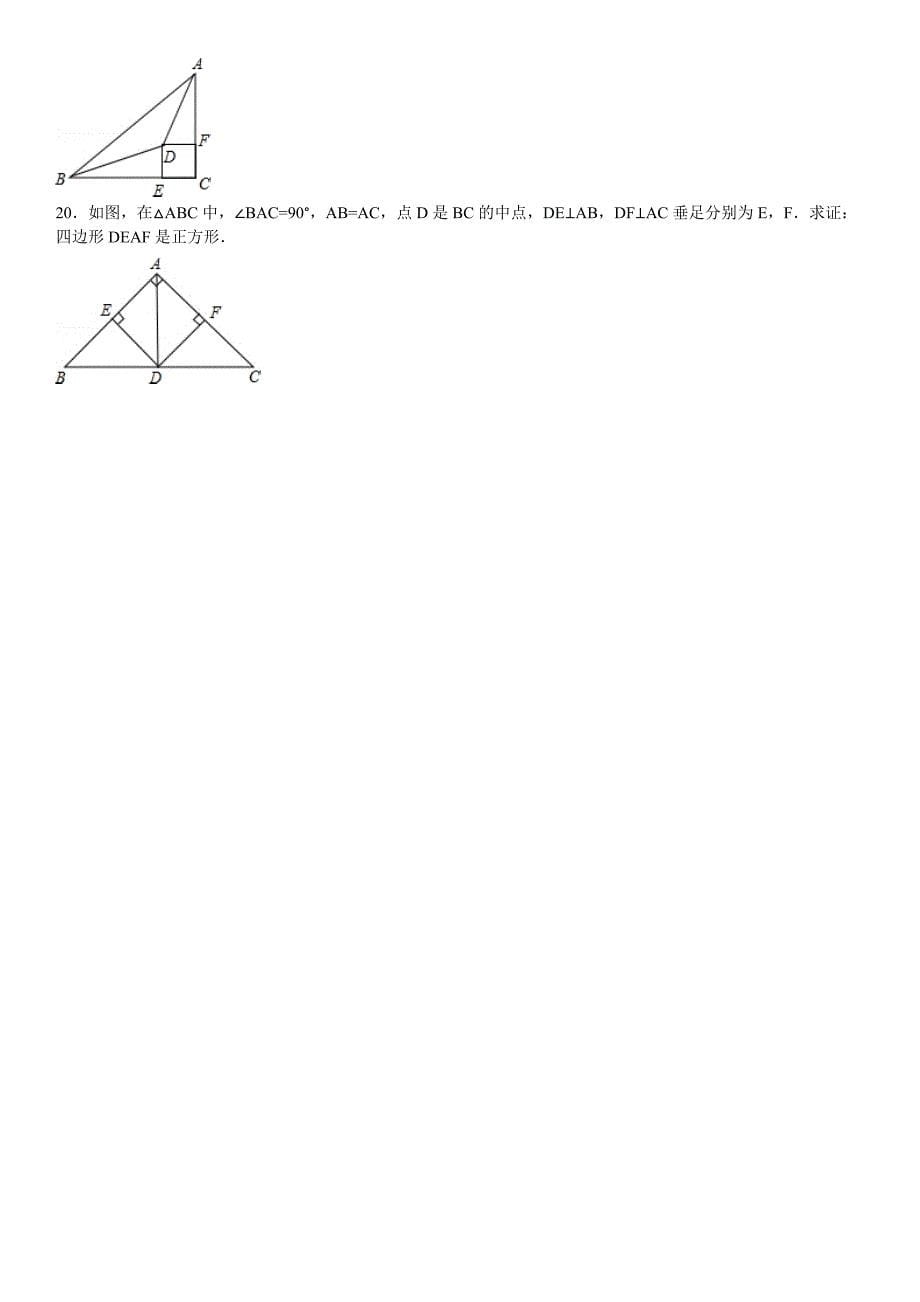 最新 华师大版八年级数学下：19.3.2正方形的判定与性质同步训练含答案_第5页