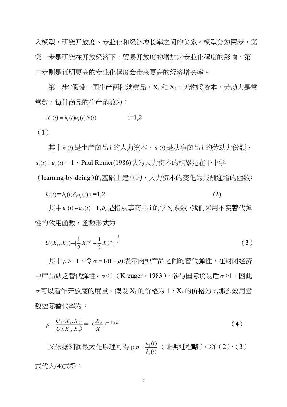 市场营销贸易开放度_第5页