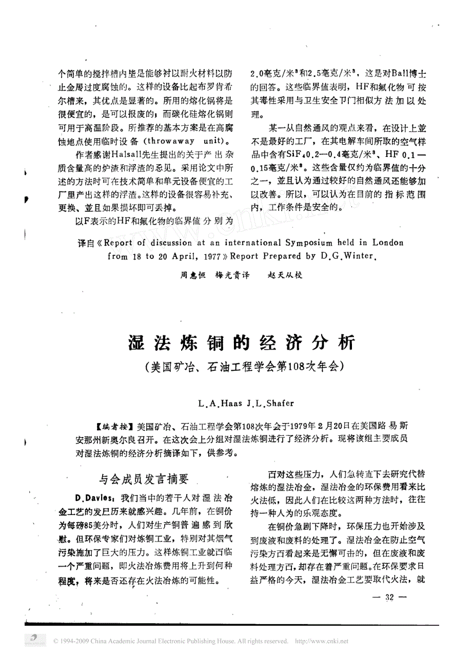 湿法炼铜的经济分析_美国矿冶_石油工程学会第108次年会__第1页