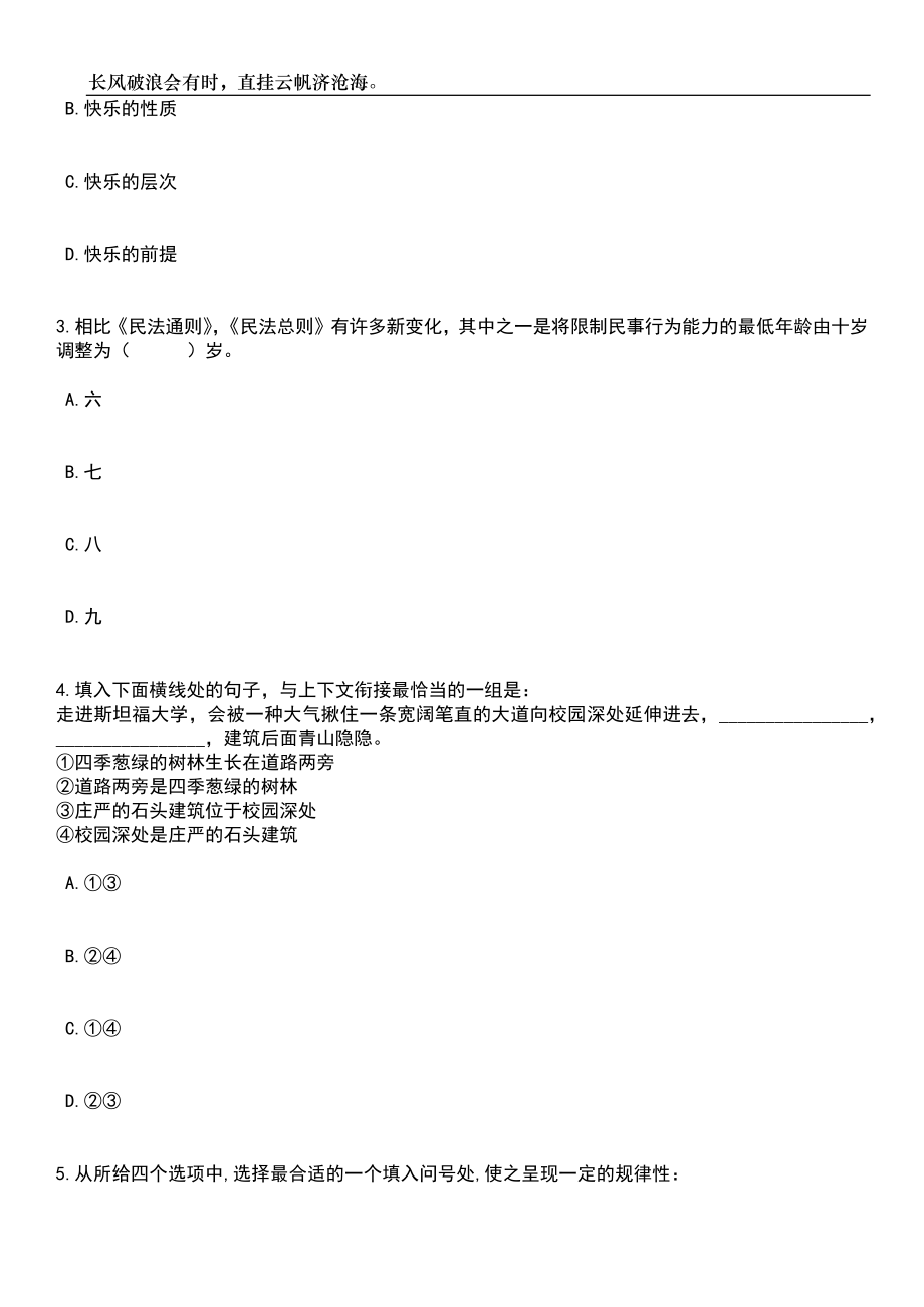 2023年06月浙江省温岭市体育事业发展中心招考1名工作人员笔试题库含答案解析_第2页