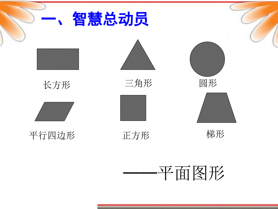 长方体和正方体的认识4_第2页