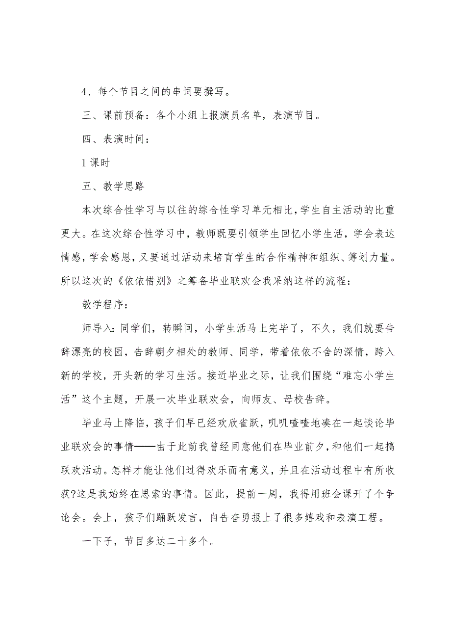 六年级小学语文教案设计.docx_第4页