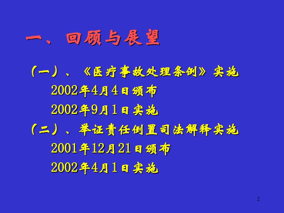 最新医疗纠纷回顾现状及展望PPT课件_第2页