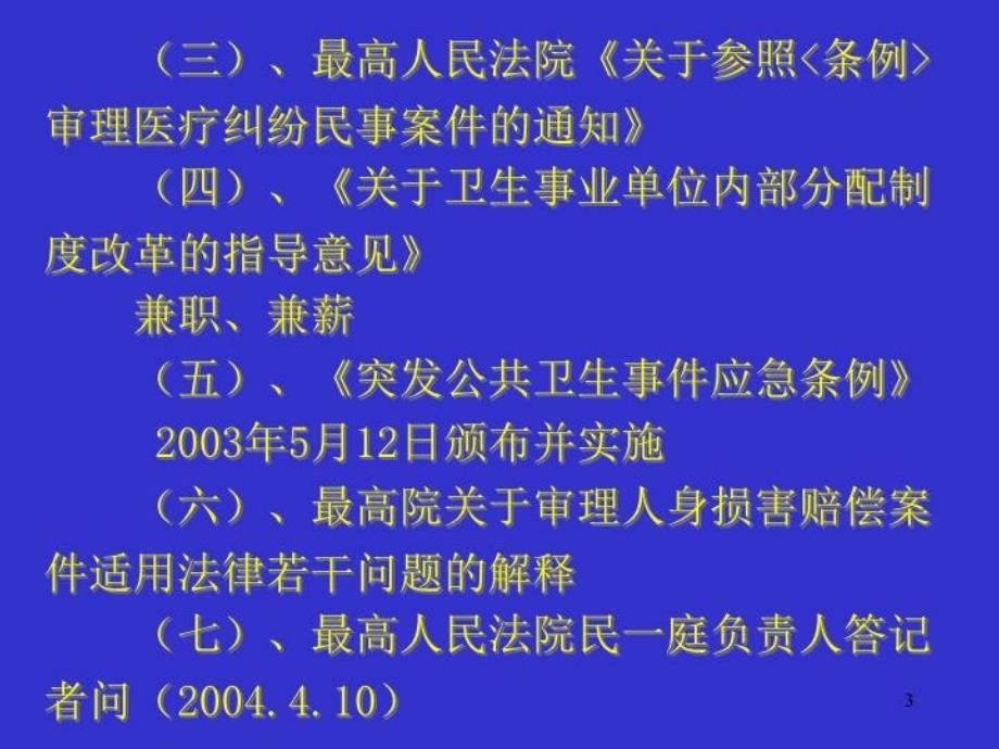 最新医疗纠纷回顾现状及展望PPT课件_第3页