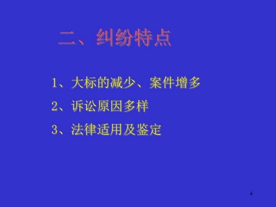 最新医疗纠纷回顾现状及展望PPT课件_第4页