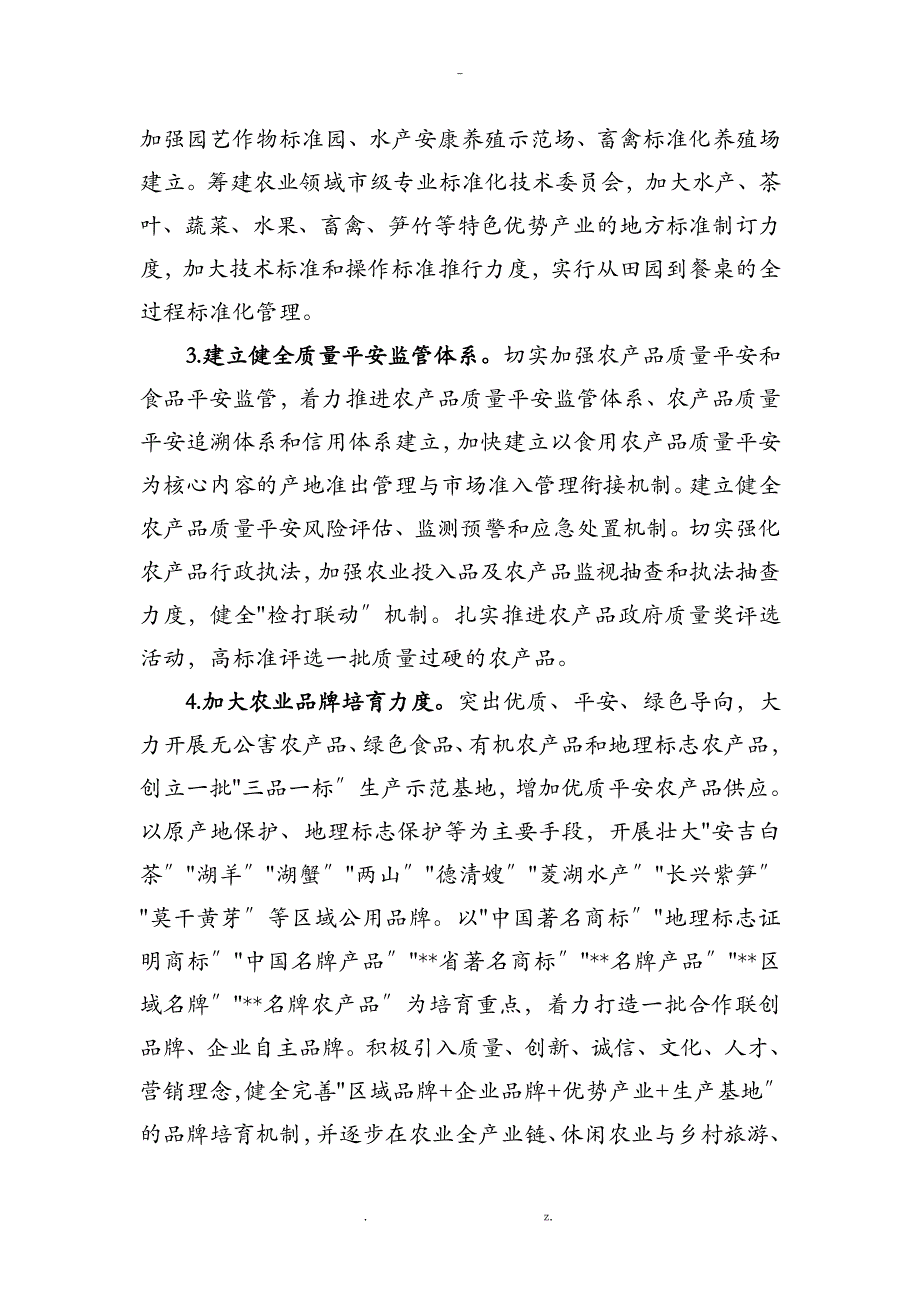 湖州市农业品牌建设行动计划_第4页