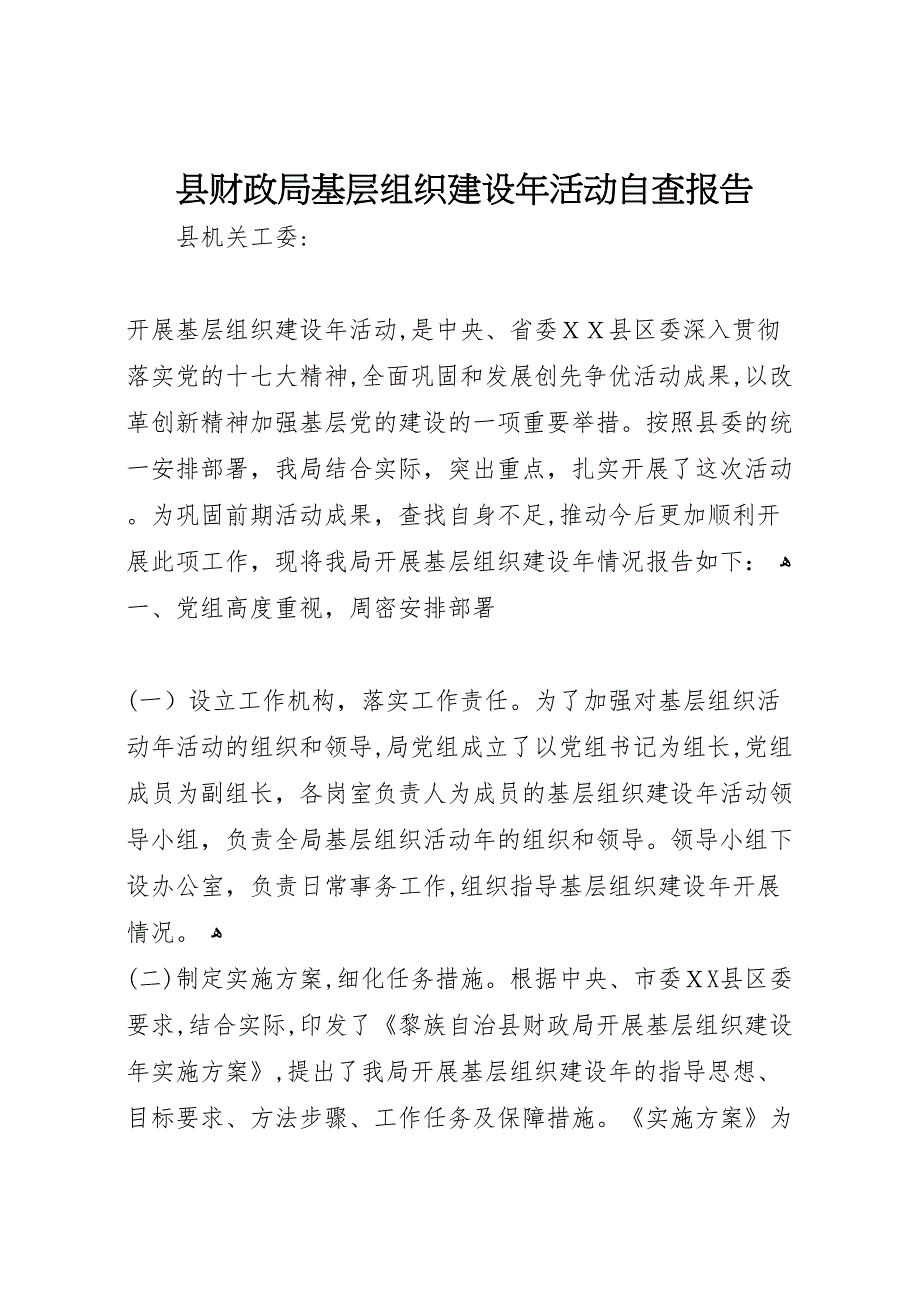 县财政局基层组织建设年活动自查报告_第1页