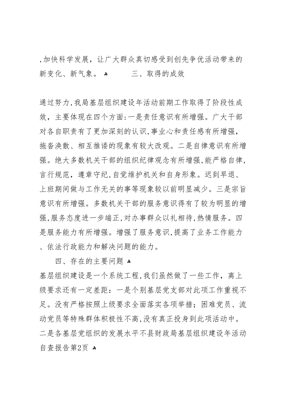 县财政局基层组织建设年活动自查报告_第4页