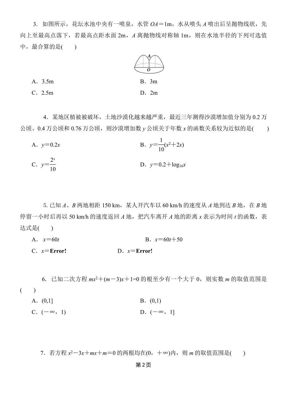 函数模型与根的分布_第2页
