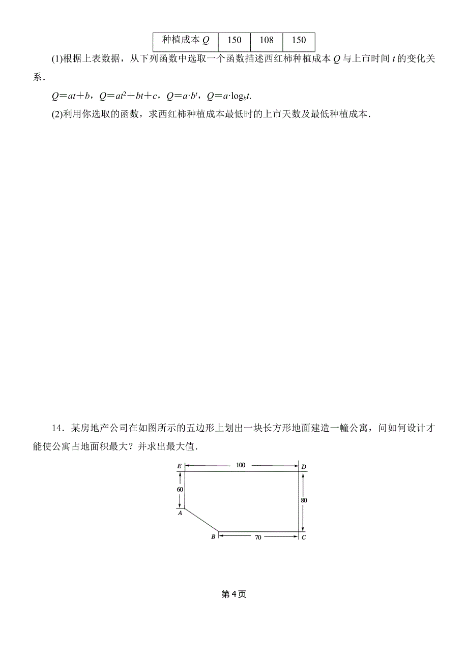 函数模型与根的分布_第4页