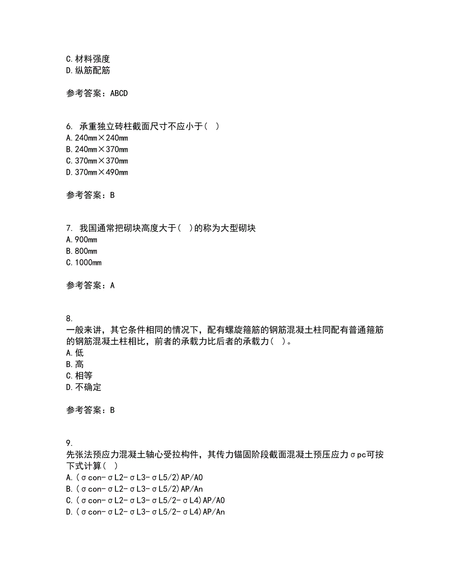 中国石油大学华东22春《混凝土与砌体结构》综合作业一答案参考20_第2页