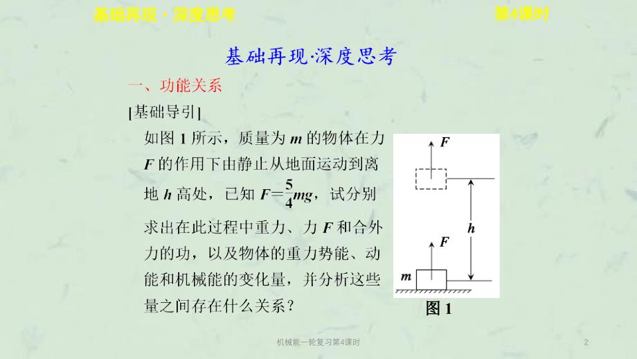 机械能一轮复习第4课时课件_第2页