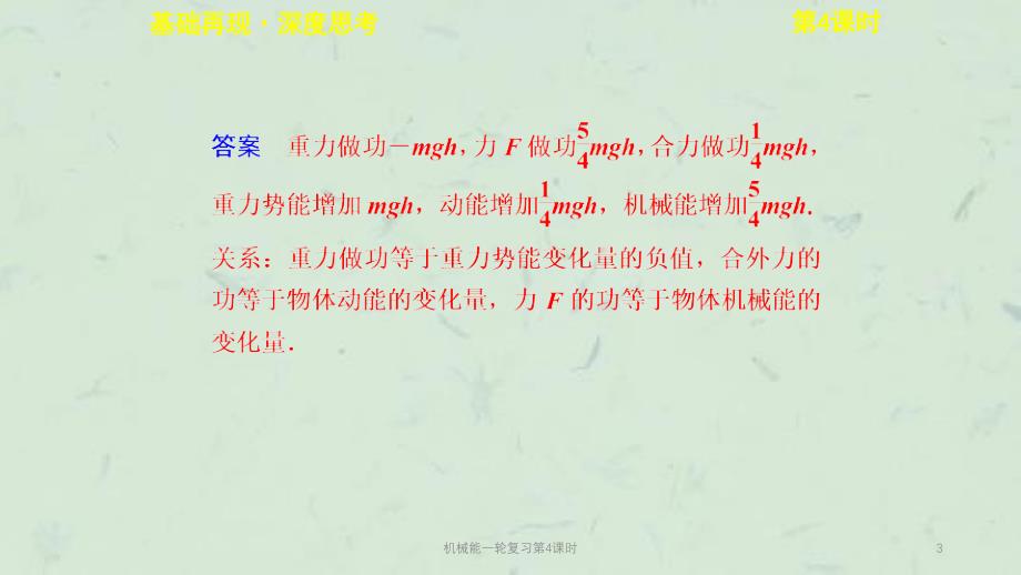 机械能一轮复习第4课时课件_第3页
