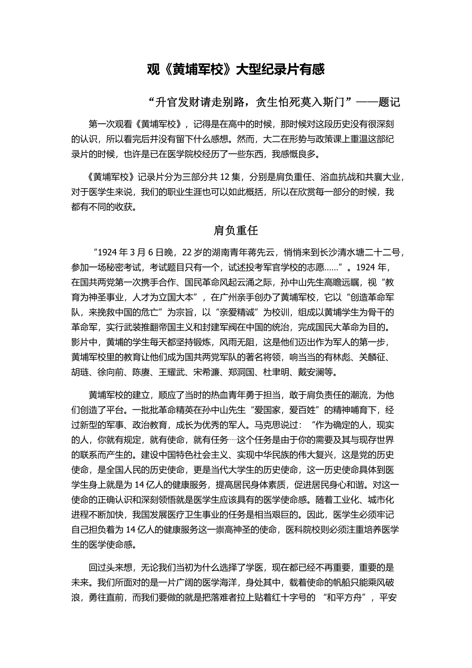 观《黄埔军校》大型纪录片有感_第1页