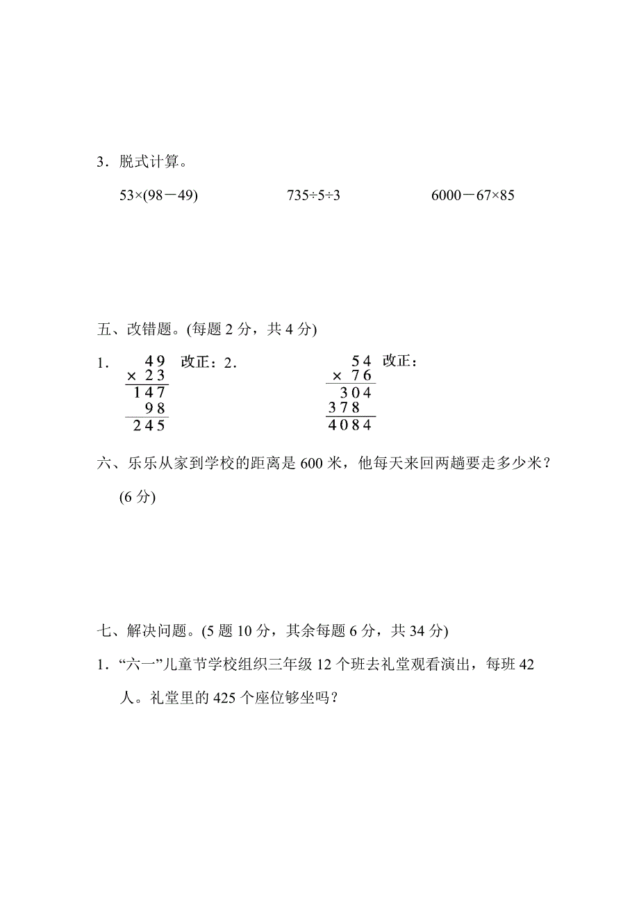 最新人教版三年级数学下册第四单元测试题及答案_第3页