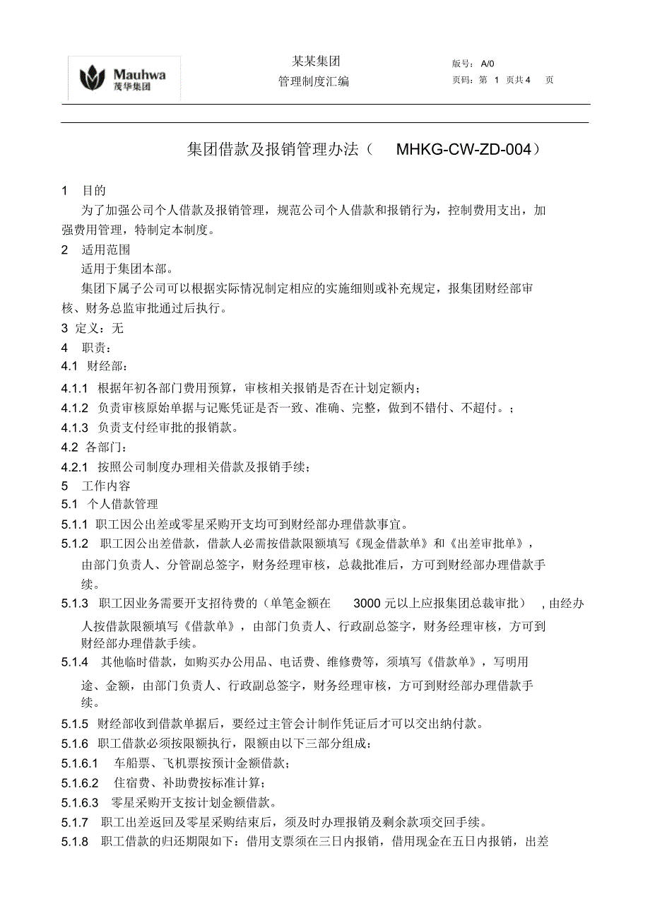 集团股份借款及报销管理办法_第1页