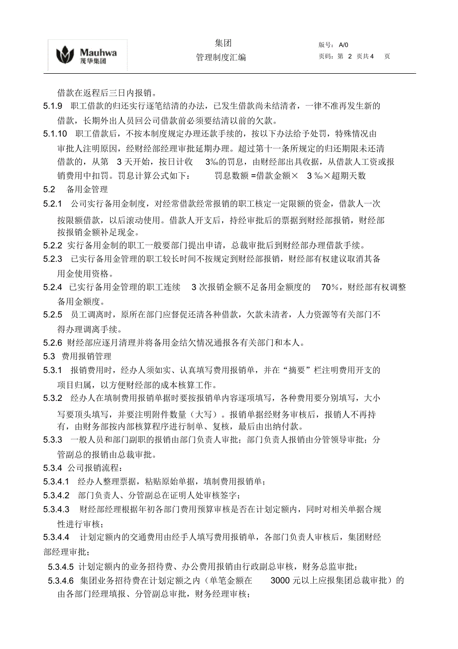 集团股份借款及报销管理办法_第2页