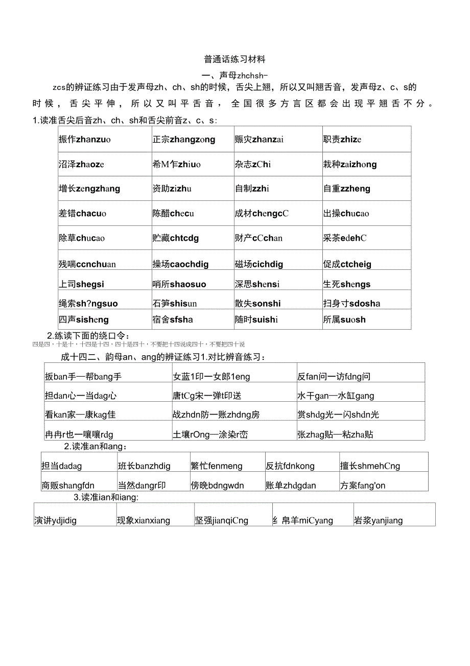 超级普通话练习材料十天你就成为天才_第1页
