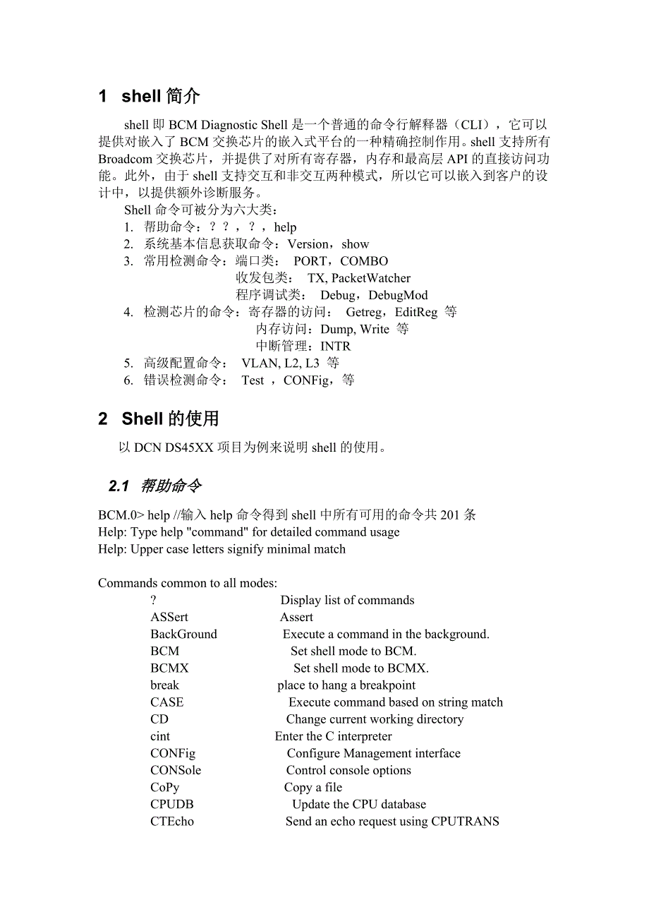 shell命令的使用_第2页