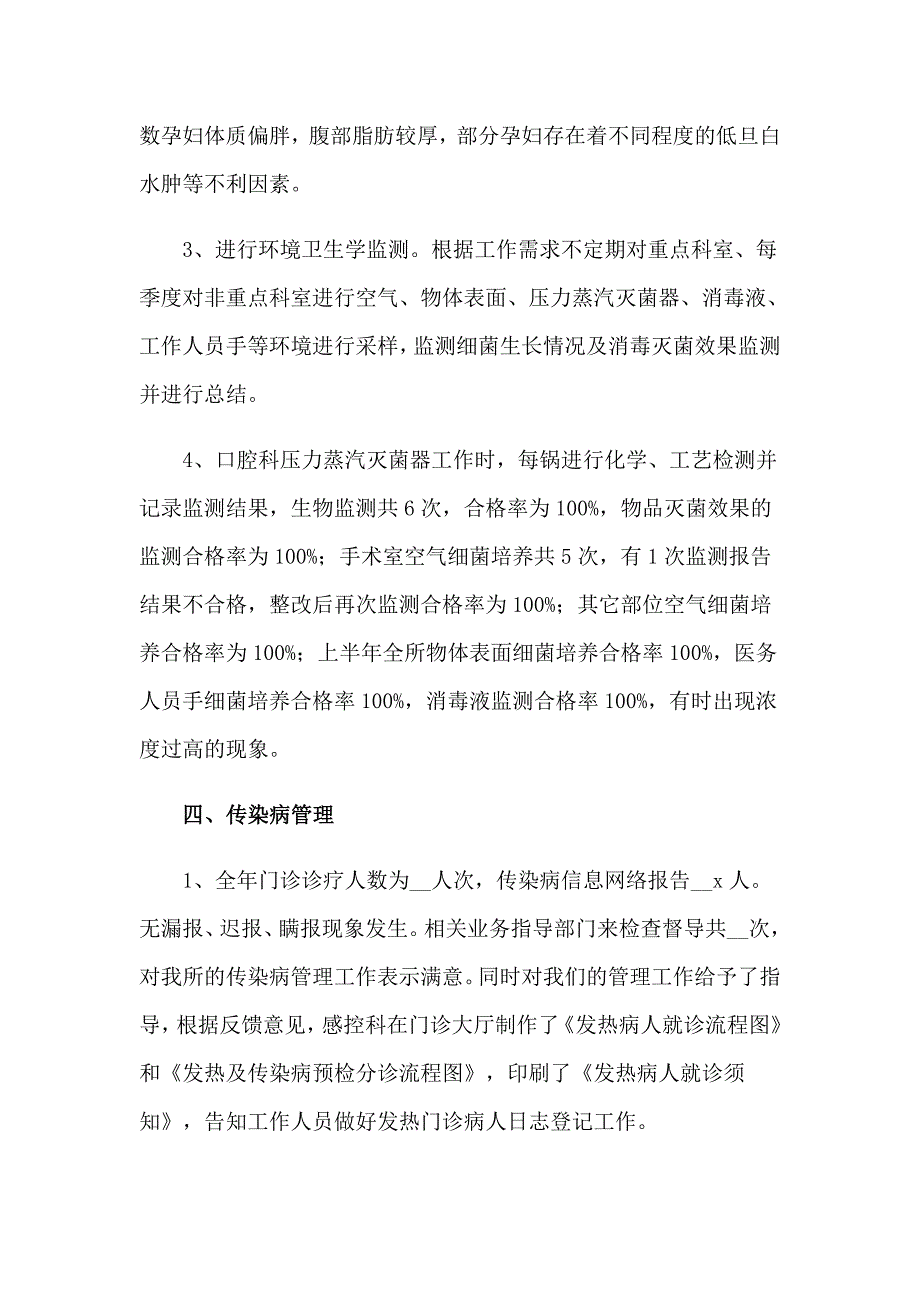 2023内科科室工作总结(10篇)_第3页