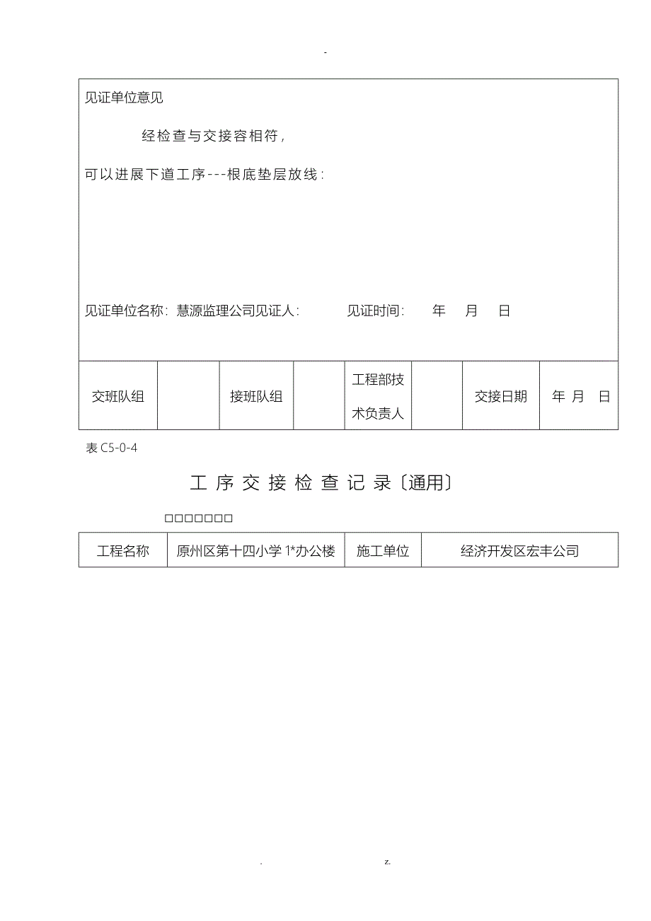 工序交接检查记录(基础)_第2页