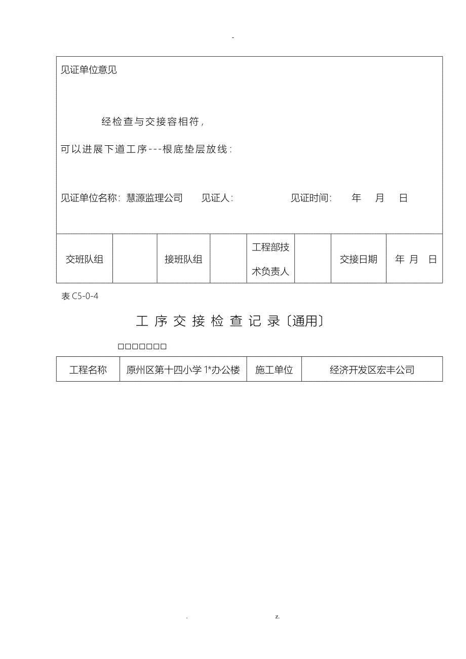 工序交接检查记录(基础)_第5页