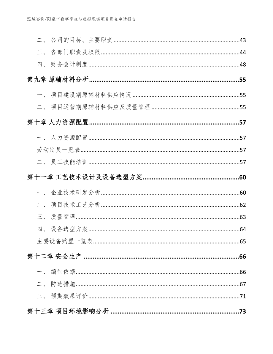 阳泉市数字孪生与虚拟现实项目资金申请报告（范文参考）_第3页