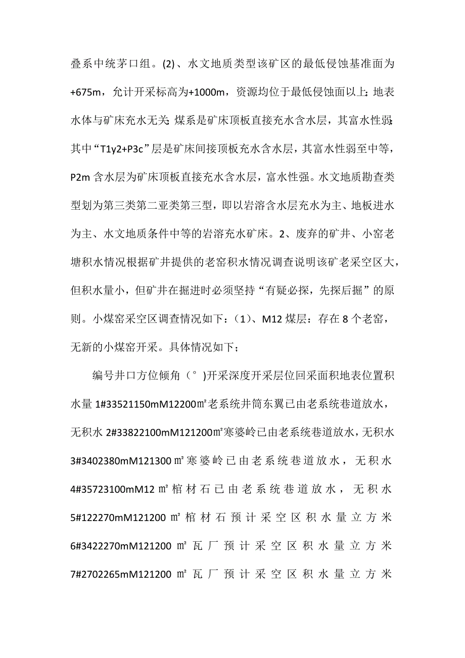 某煤矿周边老窑防治水方案和安全技术措施_第2页