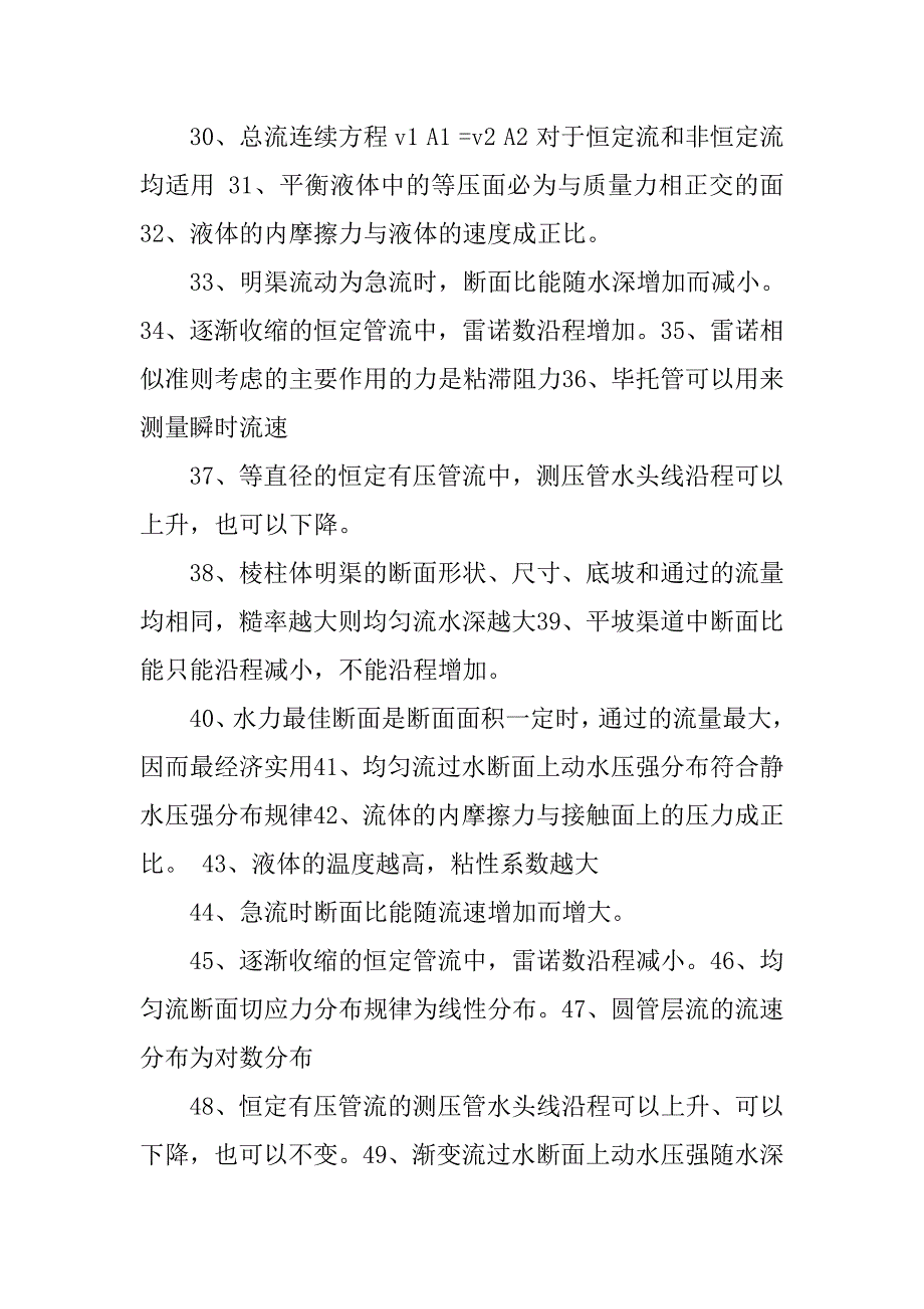 2019水力学历年试题总结.docx_第3页