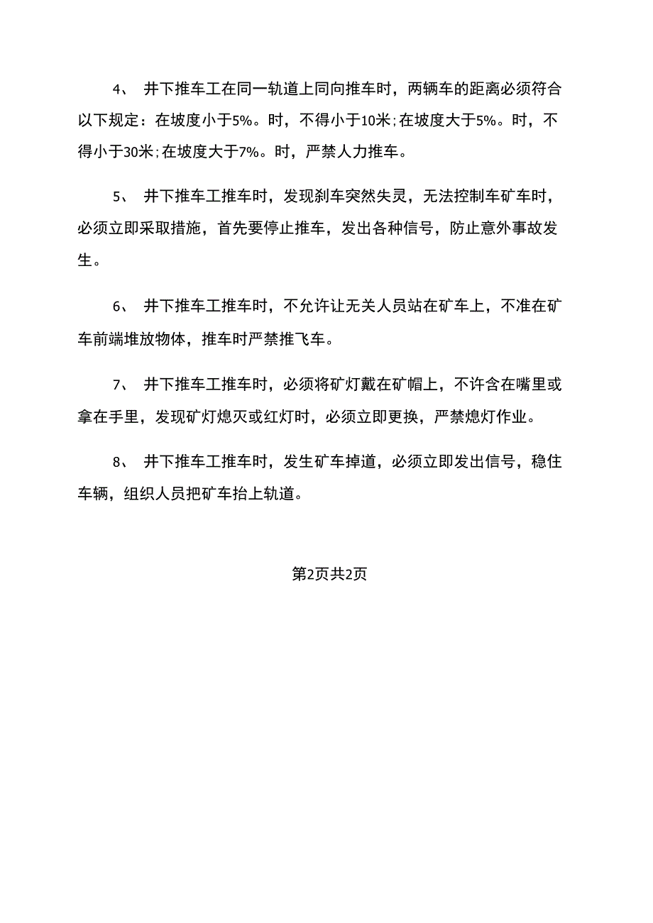 煤矿井下推车工安全生产责任制_第2页