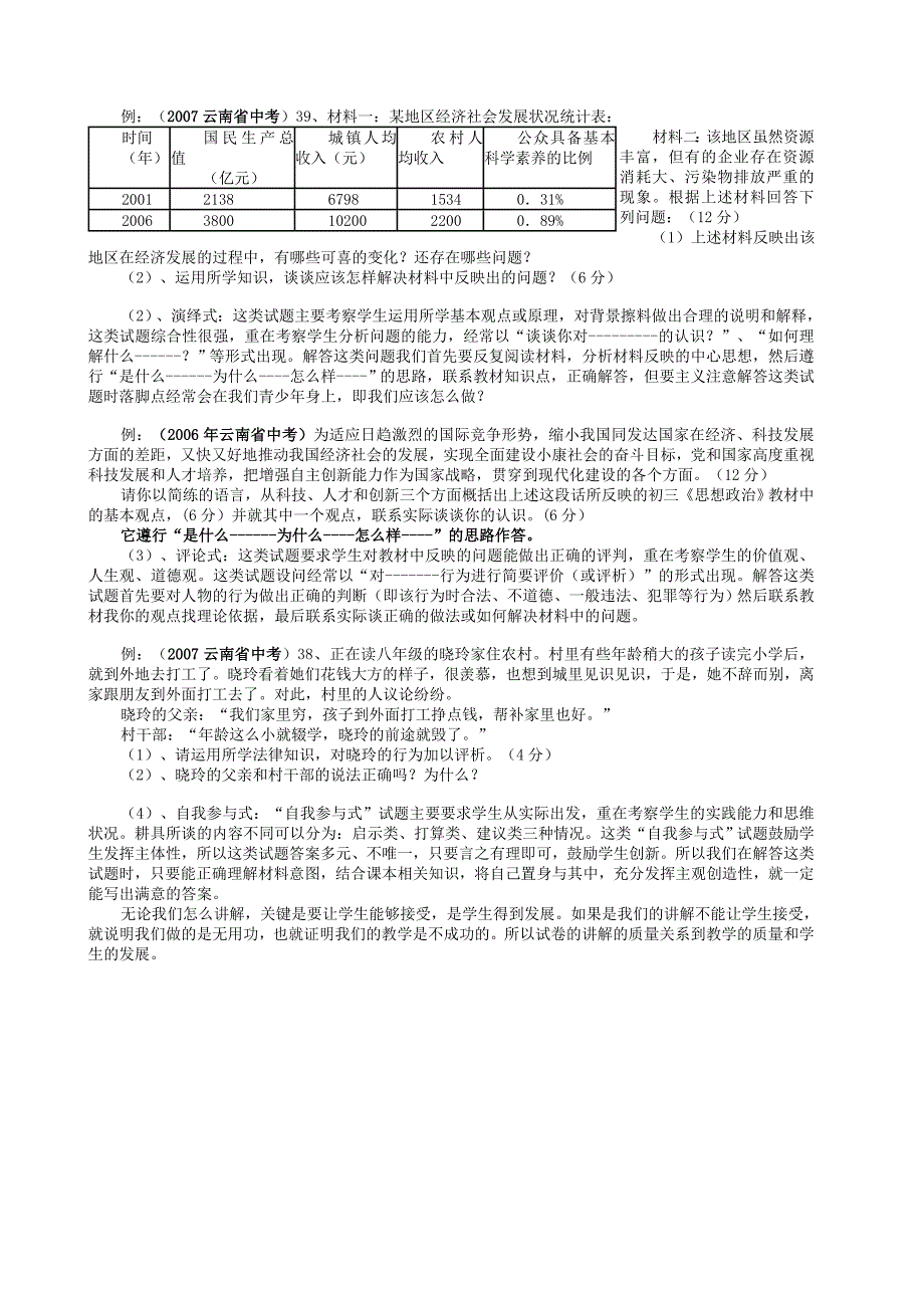 初中思想品德试卷讲评的艺术_第4页