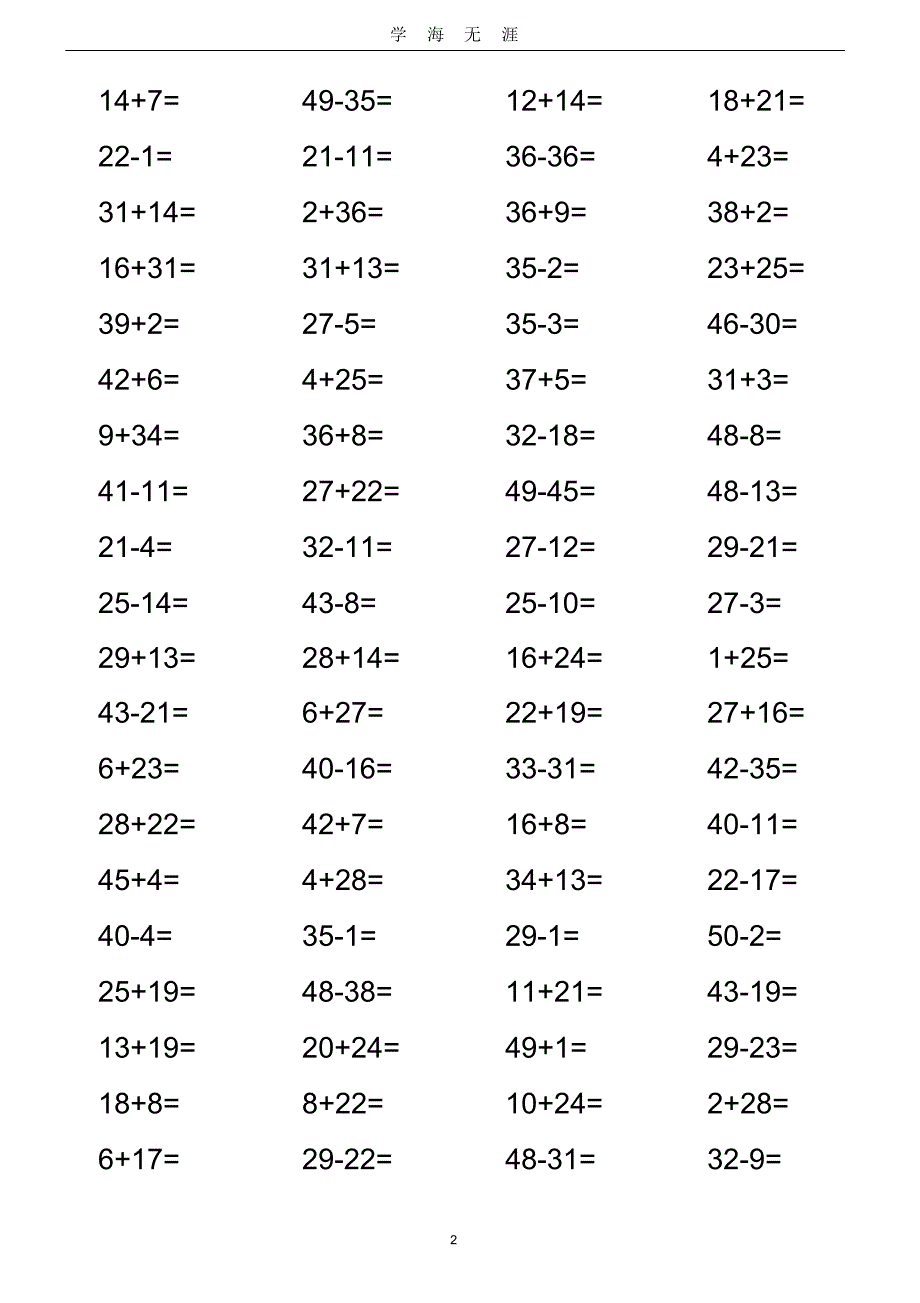 (2022年整理)50以内加减法口算练习._第2页