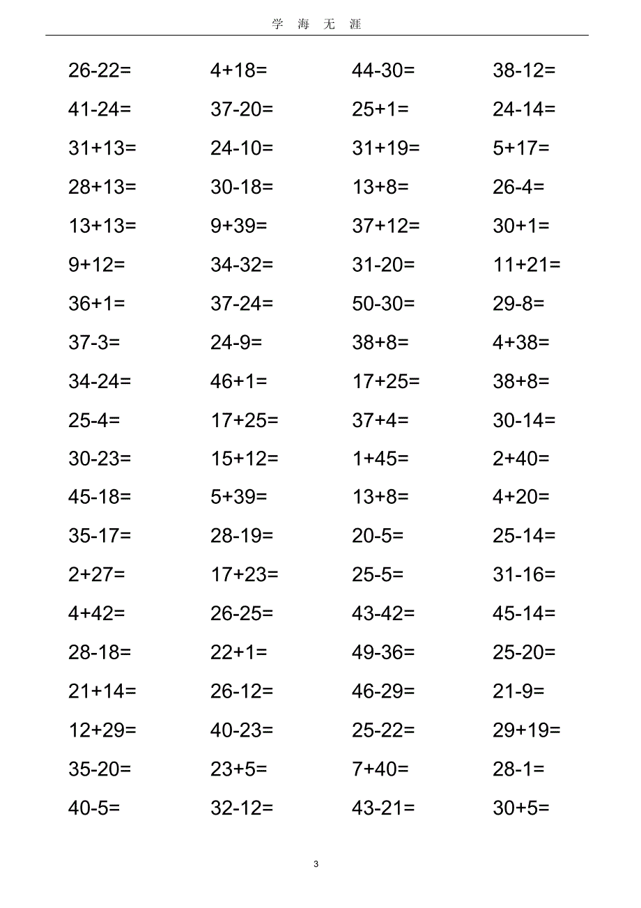 (2022年整理)50以内加减法口算练习._第3页