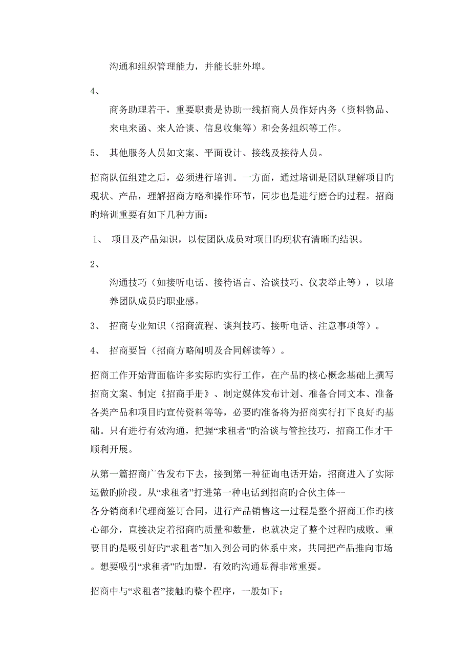 大型商业物业招商策略_第3页