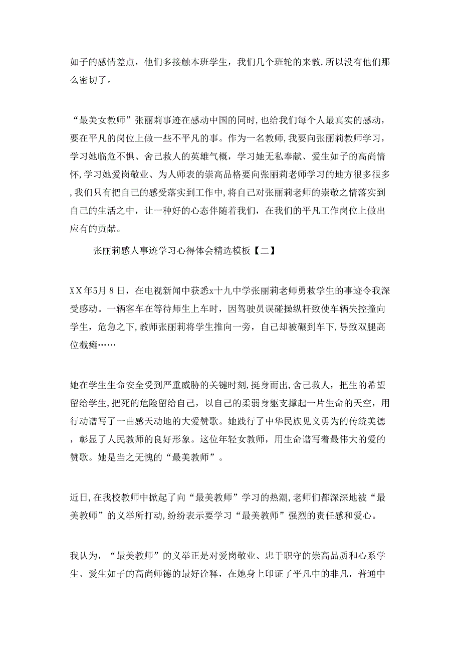 张丽莉感人事迹学习心得体会模板_第2页