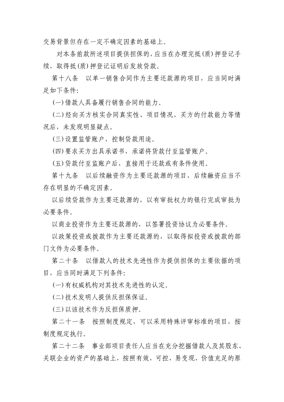 担保公司业务风险控制制度_第3页