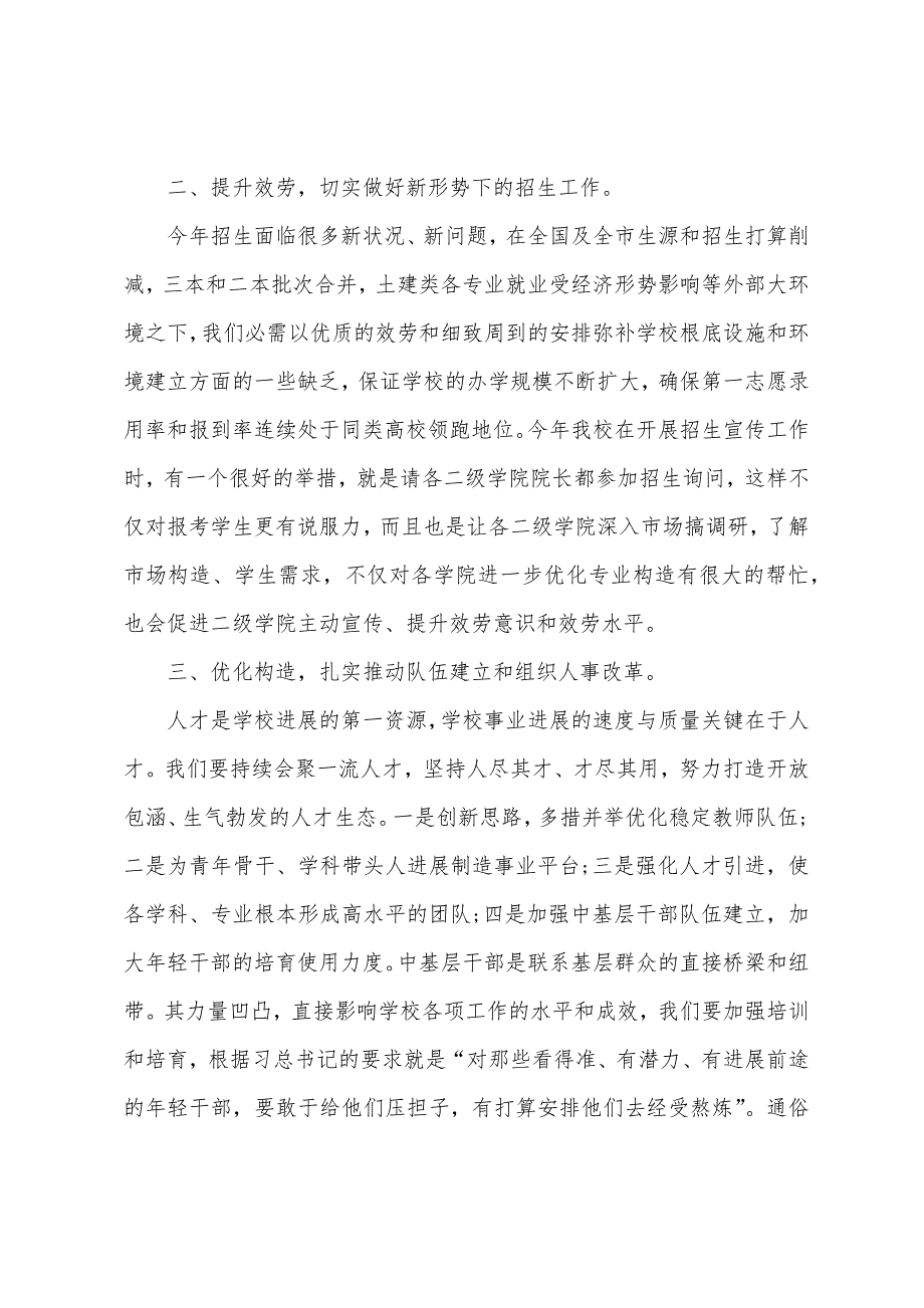 期末教职工大会主持词.docx_第3页