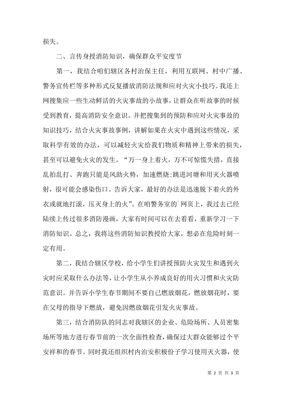 社区民警述职报告_第2页