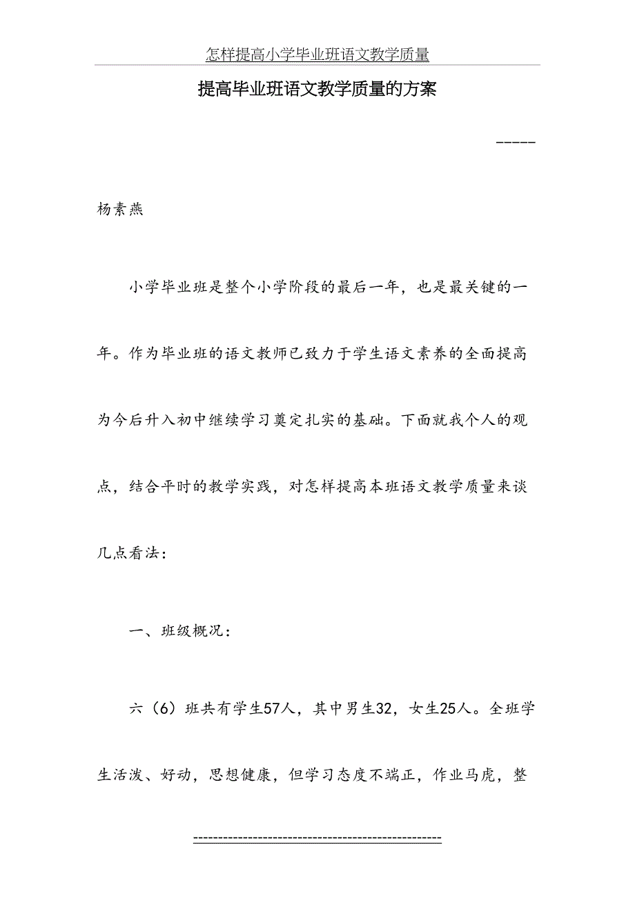 六6班提高语文教学质量方案_第2页