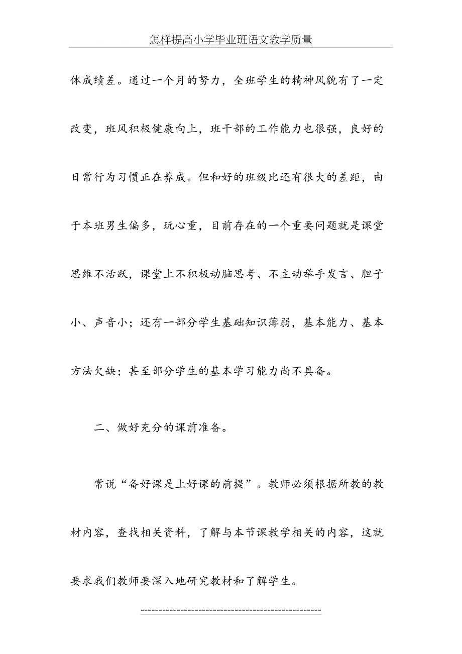 六6班提高语文教学质量方案_第3页