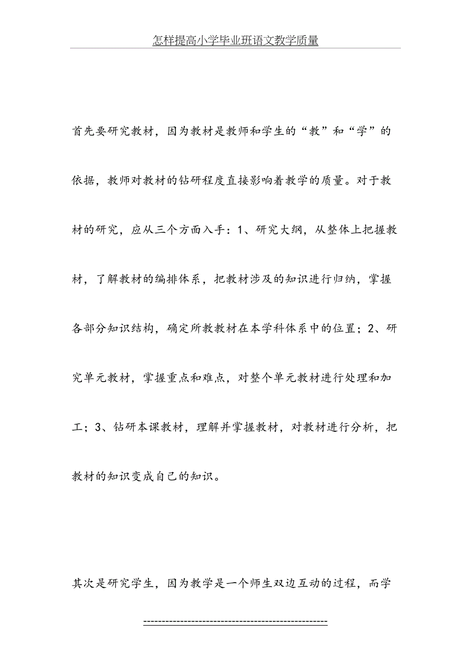 六6班提高语文教学质量方案_第4页