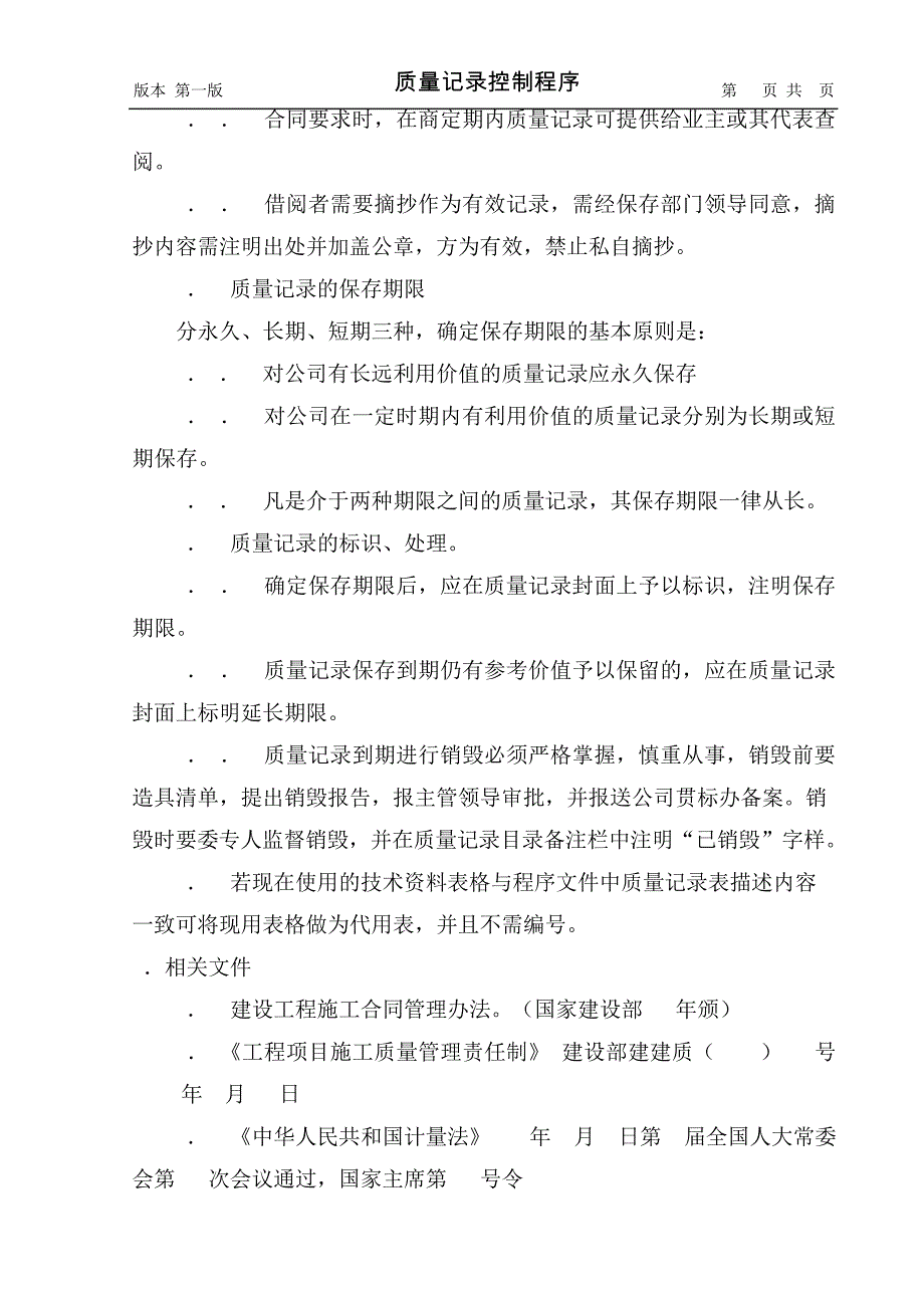 质量记录控制程序_第4页