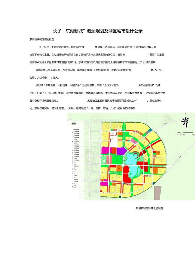 长子“东湖新城”概念规划及湖区城市设计