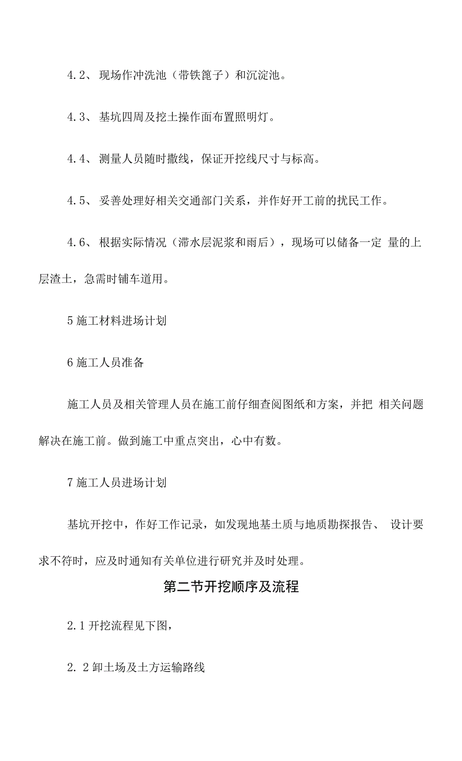 土方开挖施工方案(1)_第3页