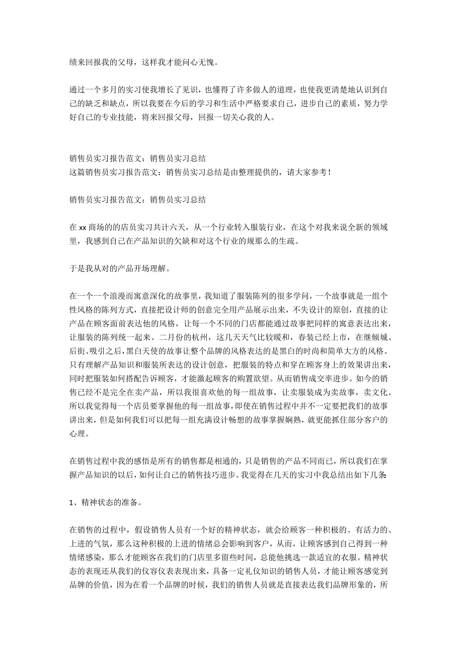 销售员实习报告_1_第4页