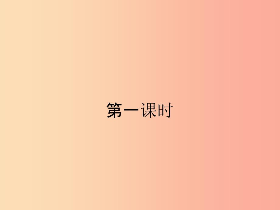 2019七年级数学上册 第3章 整式及其加减 3.4 整式的加减（第1课时）课件（新版）北师大版.ppt_第2页